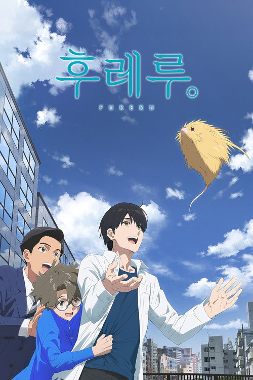 Fureru poster