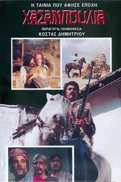 Poster Τα Χασαμπουλιά της Κύπρου 1975