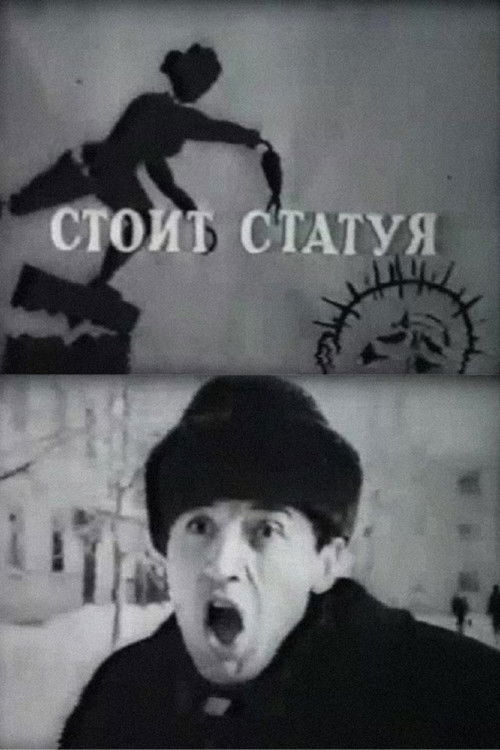 Стоит статуя