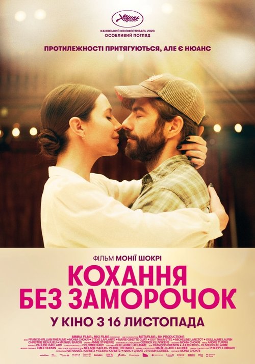Кохання без заморочок / Simple comme Sylvain (2023) TMDB poster