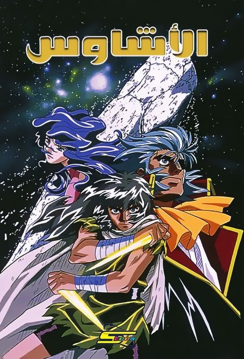 Imagen 4 del estreno de 白鯨伝説