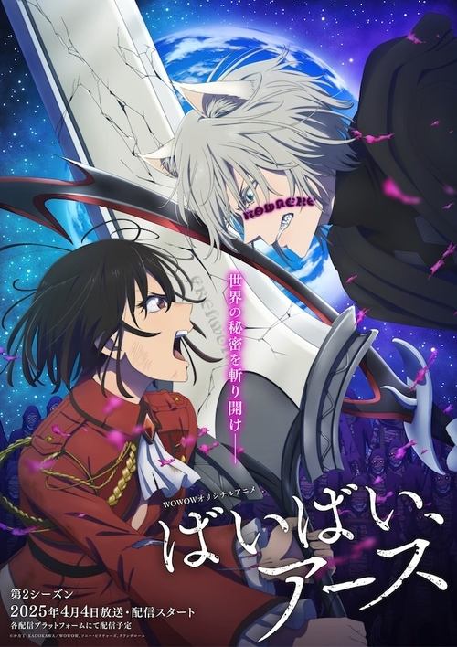 Bye Bye, Earth Season 2 cover
