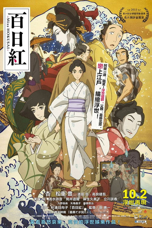 Miss Hokusai poster