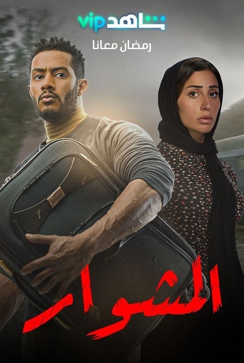 Escena 6 de El Viaje