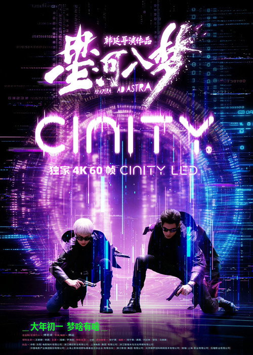 Per Aspera Ad Astra poster