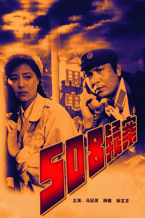508 Yi an
