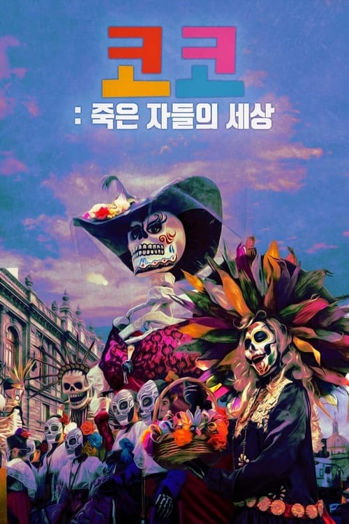 Day of the Dead: A Celebration of Life 2021