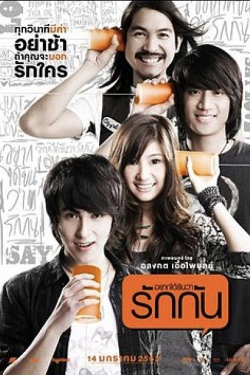 อยากได้ยินว่ารักกัน movie poster player
