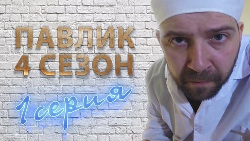 Image de l'épisode 1