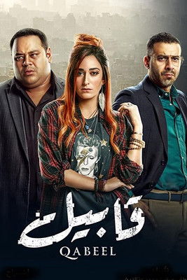 Escena 6 de قابيل