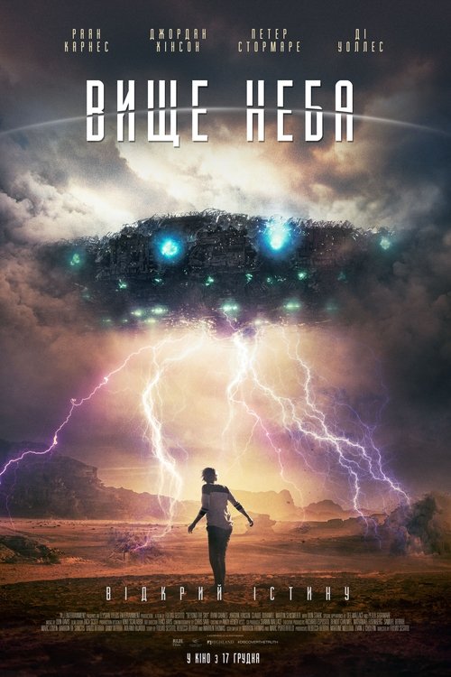 Вище неба / Beyond The Sky (2018) TMDB poster