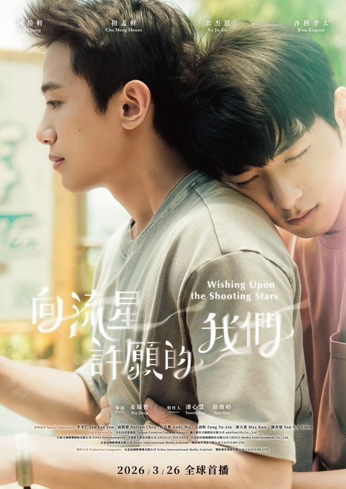 向流星許願的我們 - DİZİ Afişi