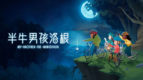 My Brother the Minotaur