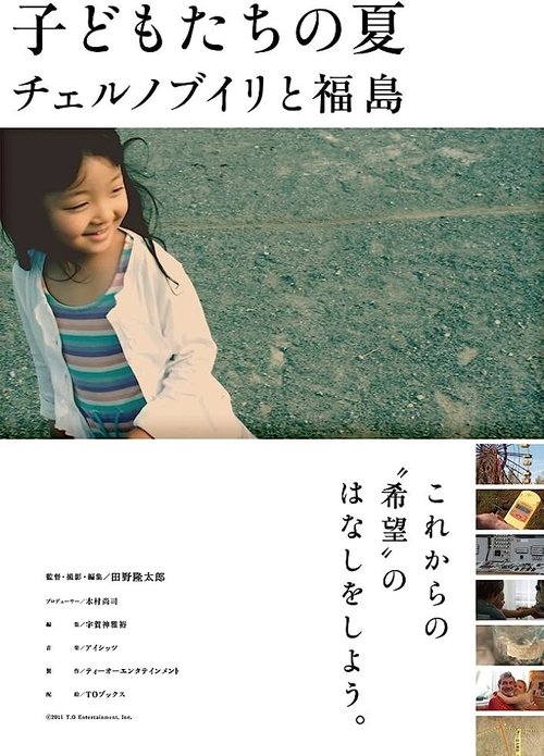 Kodomotachi no natsu: Chernobyl to Fukushima