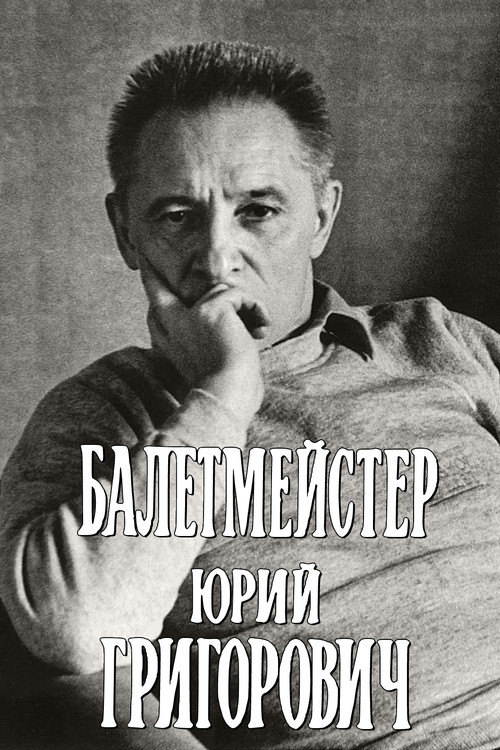 Ballet Master Yuri Grigorovich