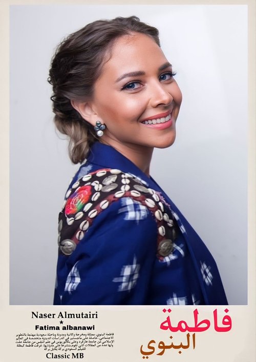 Fatima Albanawi poster