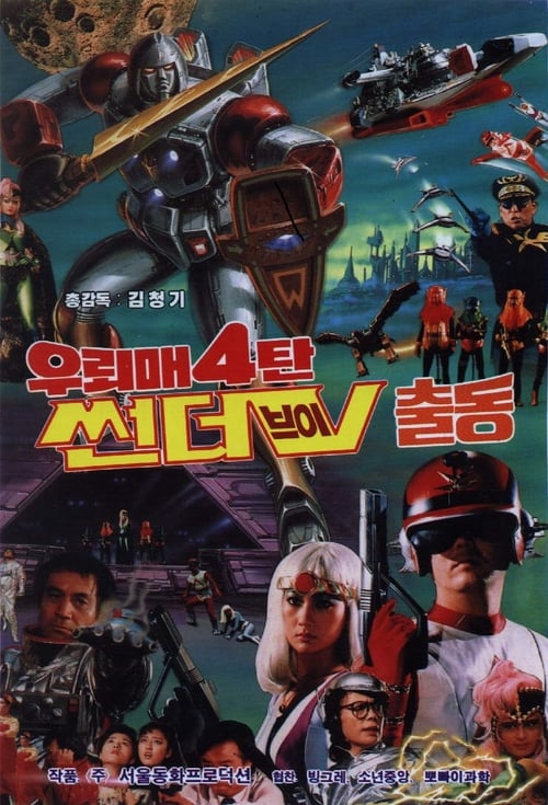 Thunderhawk 4 - Mobilization Of Thunder-V Movie Poster Image