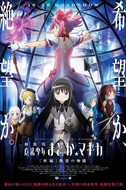 Puella Magi Madoka Magica la Película (Parte 3) - Rebelión 2013