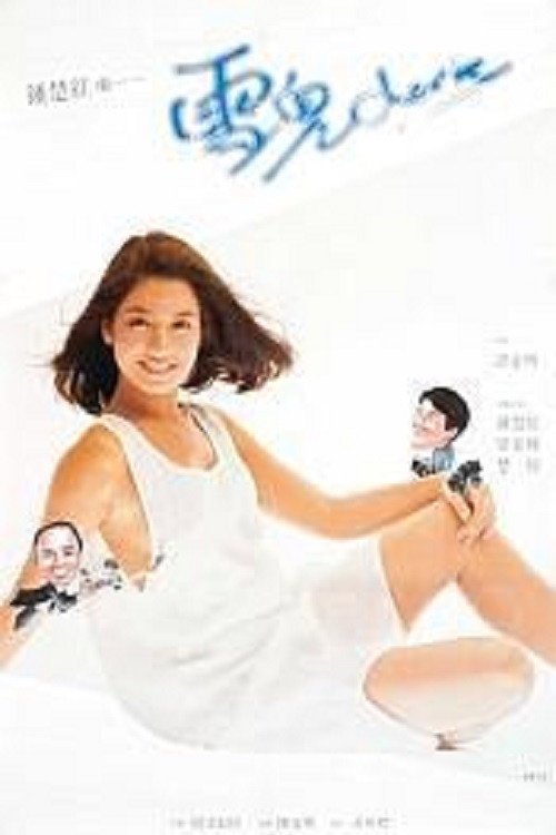 Cherie poster