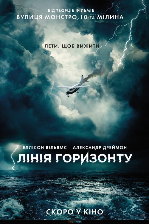 Лінія горизонту / Horizon Line (2020) TMDB poster