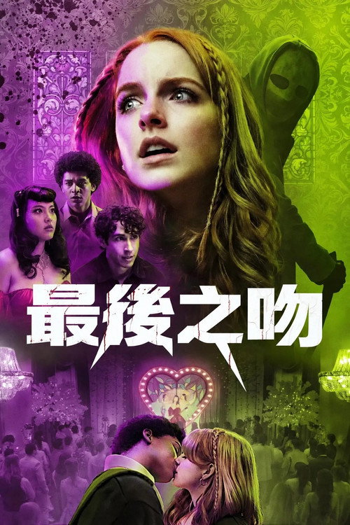 最後之吻