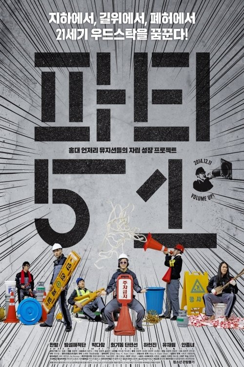 파티 51 movie poster player