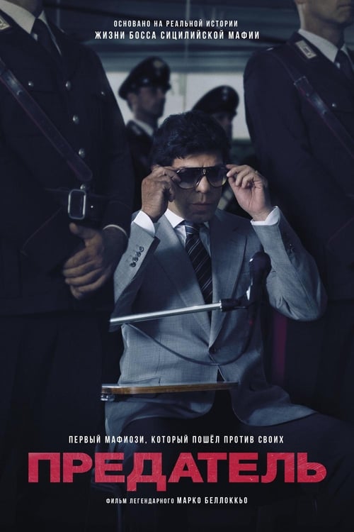 Il traditore (2019)