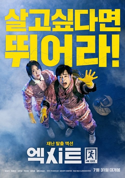 Exit (엑시트) 2019