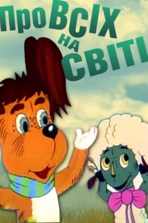 Про всіх на світі (1984)