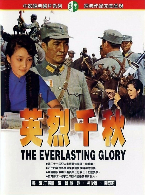 The Everlasting Glory poster