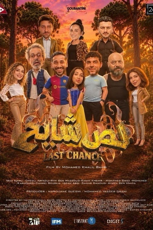 لص شايح
