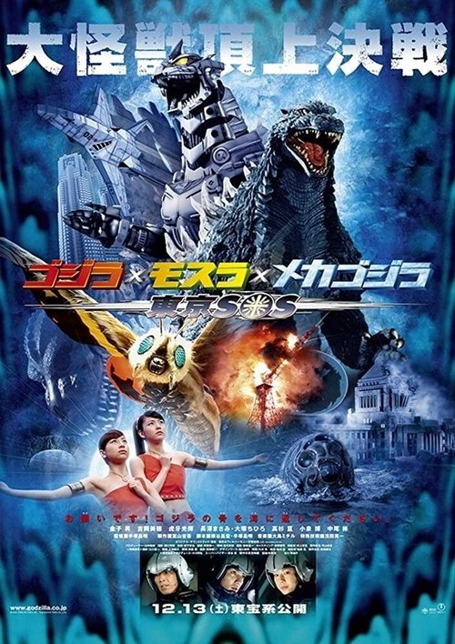 Godzilla: Tokyo S.O.S. 2003