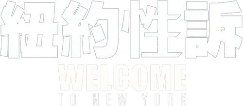 Welcome to New York