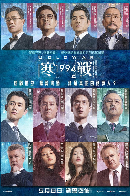 Cold War 1994 poster