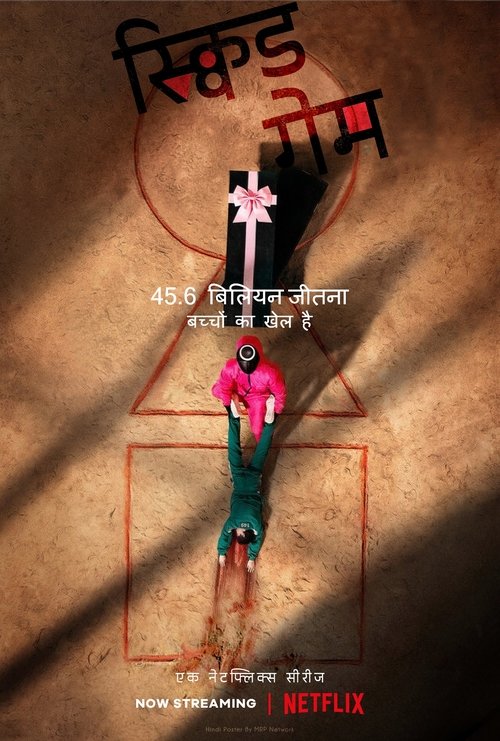 Poster of Squid Game