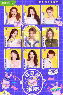 Escena 4 de 非日常派对