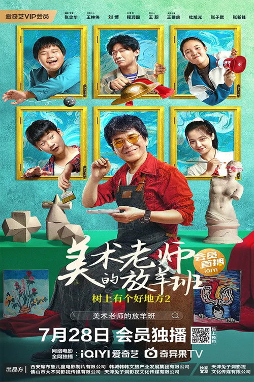 The Art Class poster
