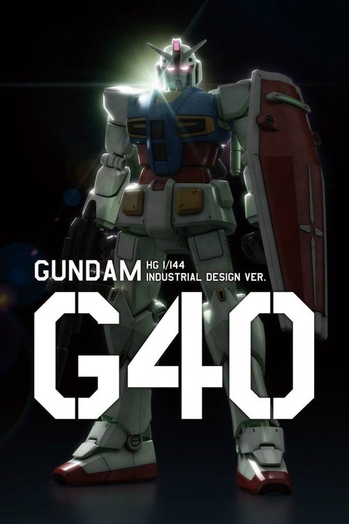 機動戦士ガンダムG40 2020