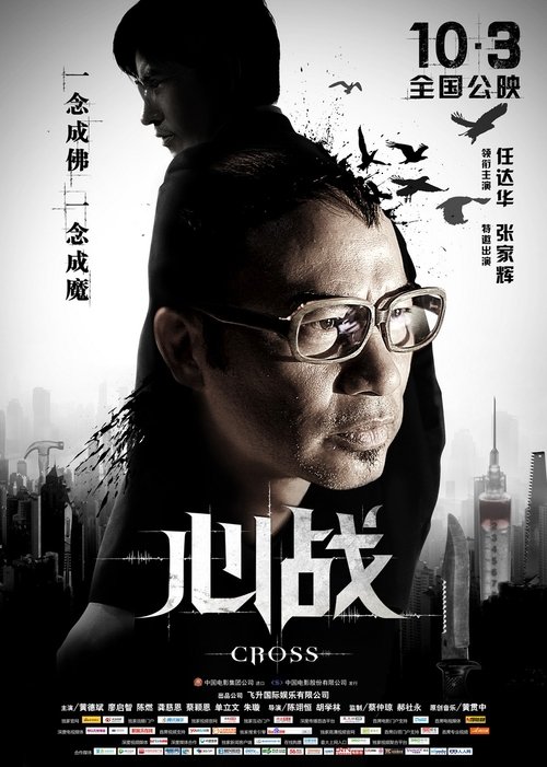 第6誡 (2012)