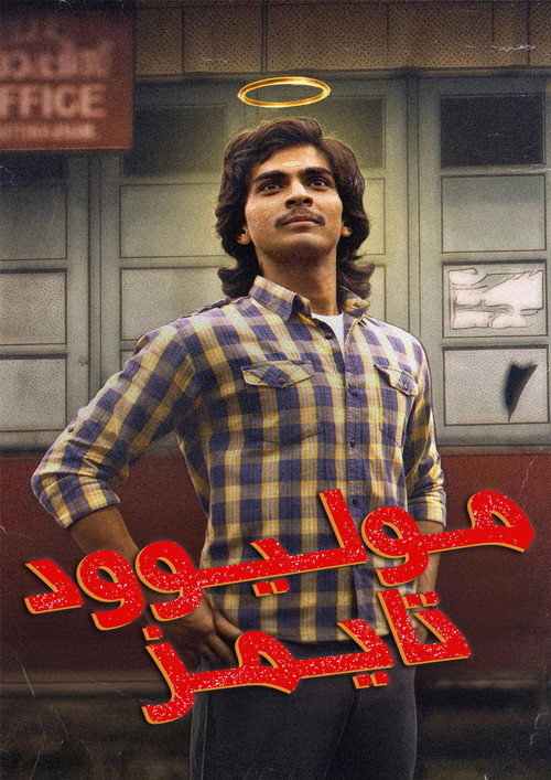 മോളിവുഡ് ടൈംസ്