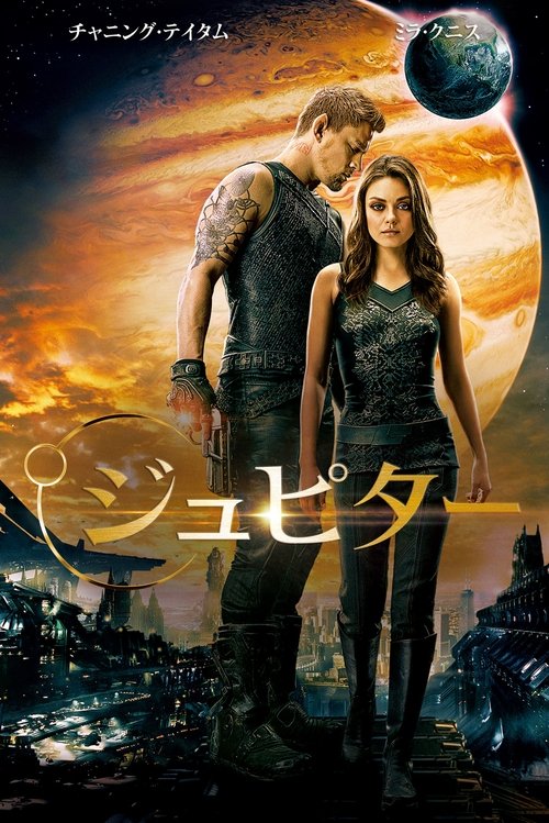 Jupiter Ascending poster