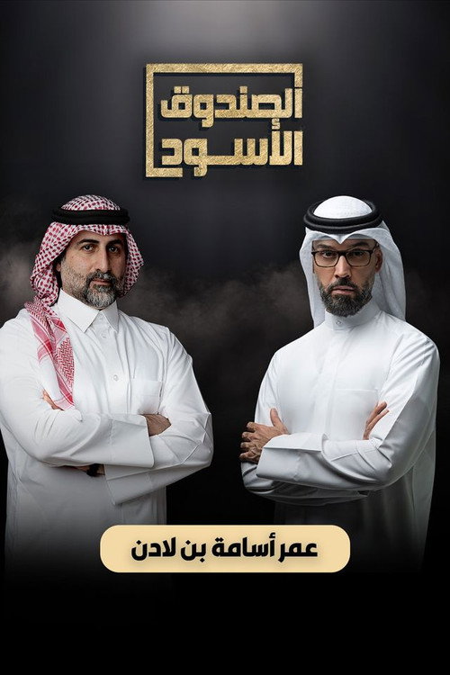 عمر بن لادن