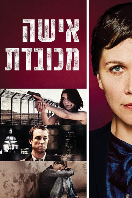 אישה מכובדת