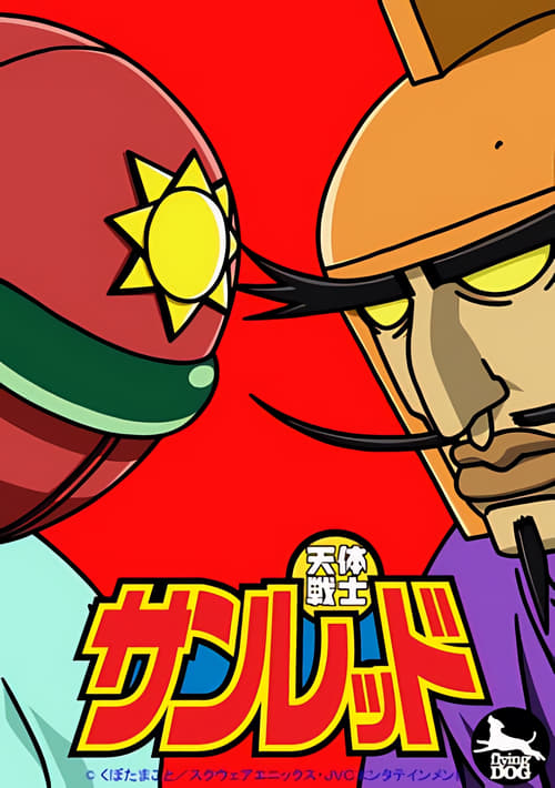 Poster Astro Fighter Sunred