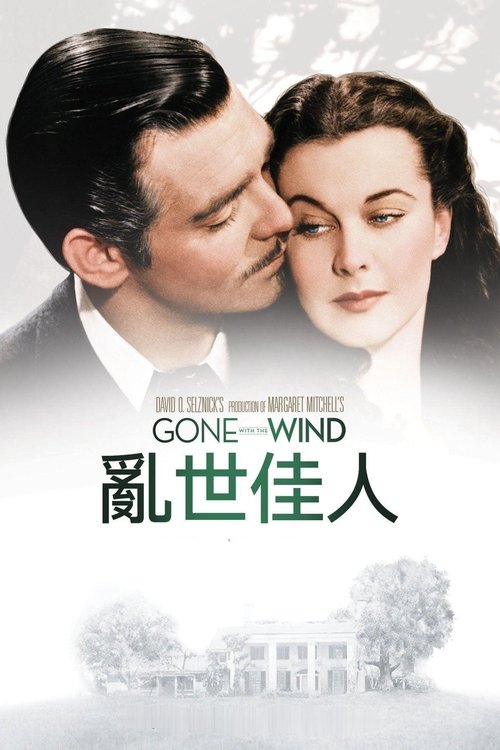 null 乱世佳人 - Movie Banner