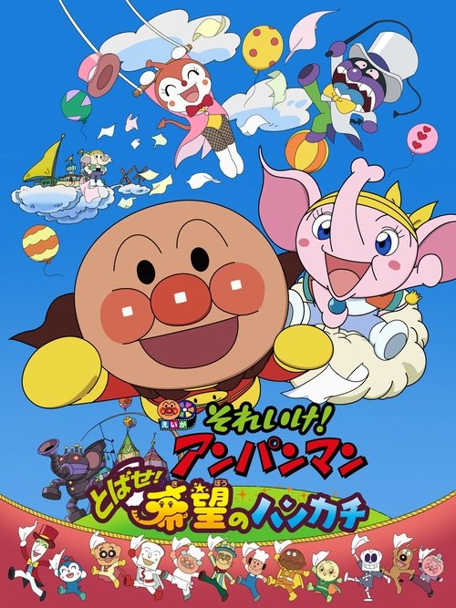 Go! Anpanman: Fly! The Handkerchief of Hope Movie Poster Image