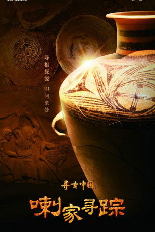 尋家第一季