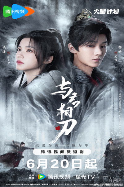 Escena 3 de 与君相刃
