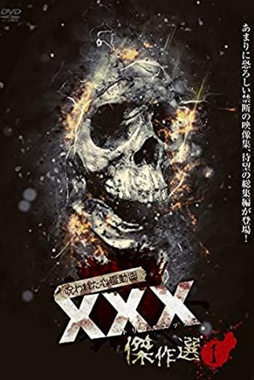 Cursed Psychic Video XXX (Triple X) Masterpiece Selection 1 (2019)