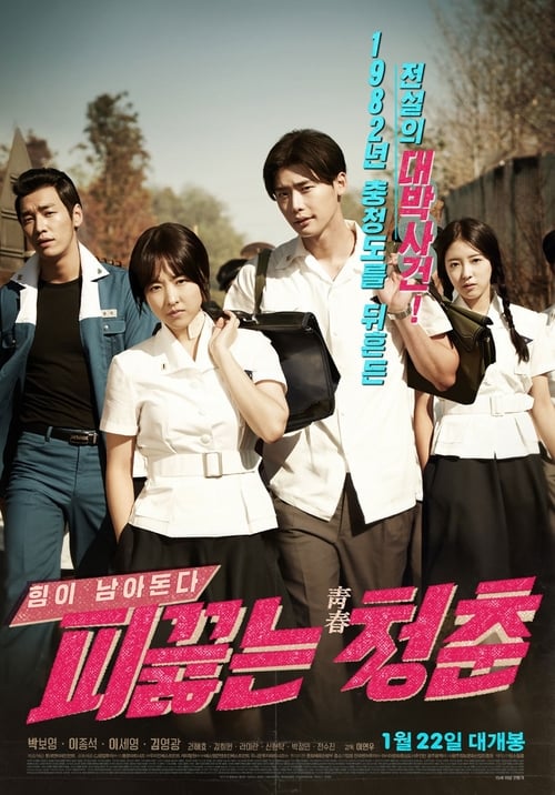 Download Hot Young Bloods (2014) Movies Full HD 720p Without Downloading Streaming Online